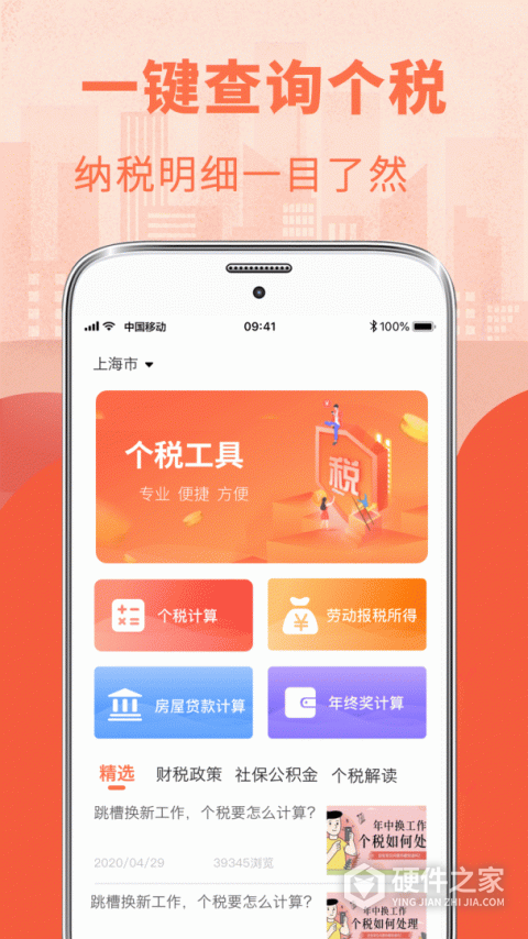 个人所得税管家