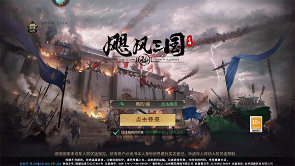 飓风三国最新版