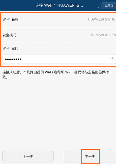 华为4g路由2pro怎么设置中继