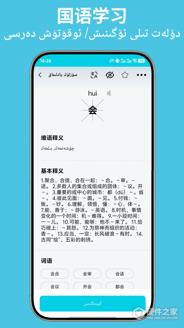 维汉翻译通
