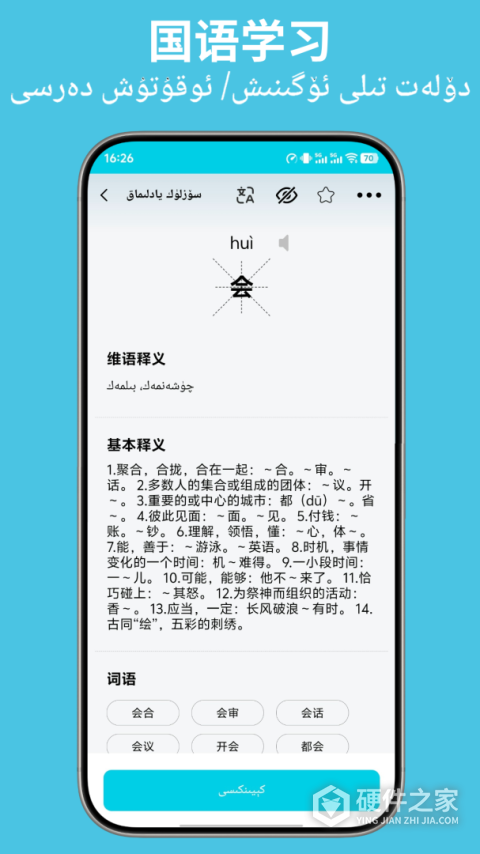 维汉翻译通