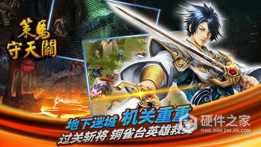 策马守天关
