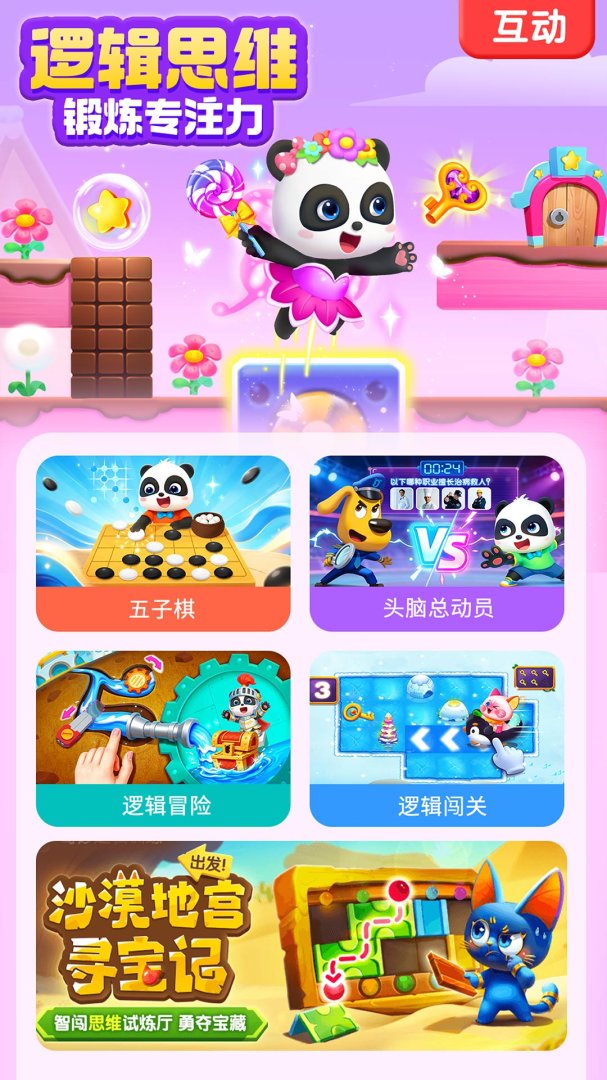 宝宝巴士APP