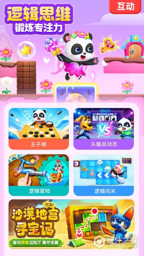 宝宝巴士APP