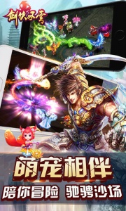 剑侠风云微信版