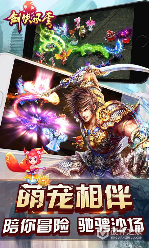 剑侠风云微信版