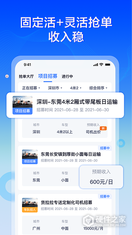 货拉拉专送司机