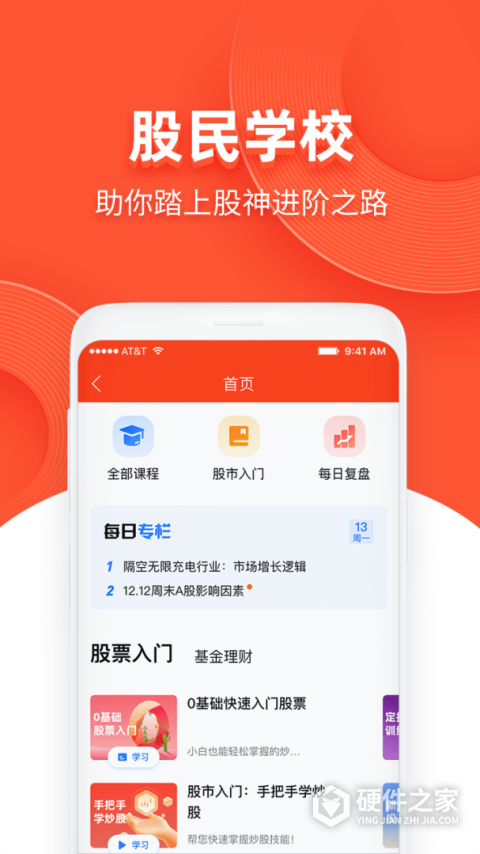 同花顺模拟炒股app