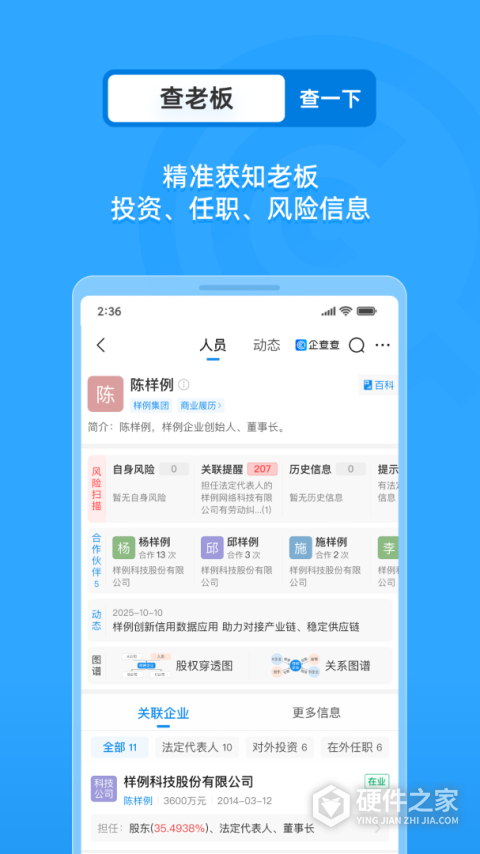 企查查app