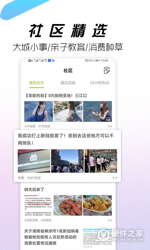 贵阳通app手机版