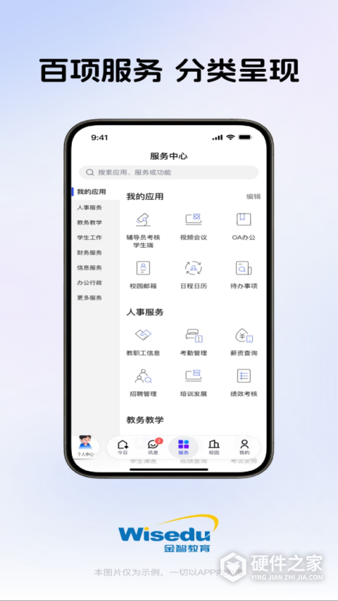 今日校园app