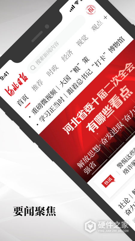 河北日报app