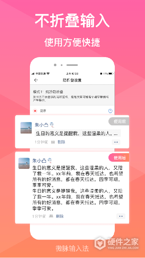 微脉输入法App