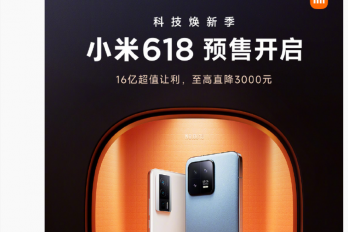 2023小米618活动开始时间