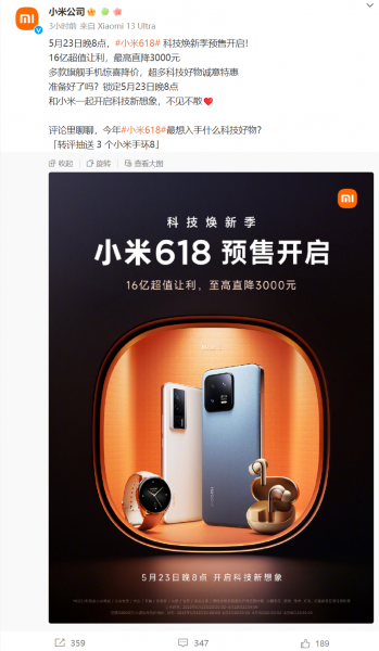 2023小米618活动开始时间