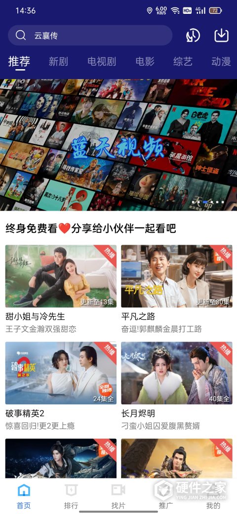 蓝天视频tv版