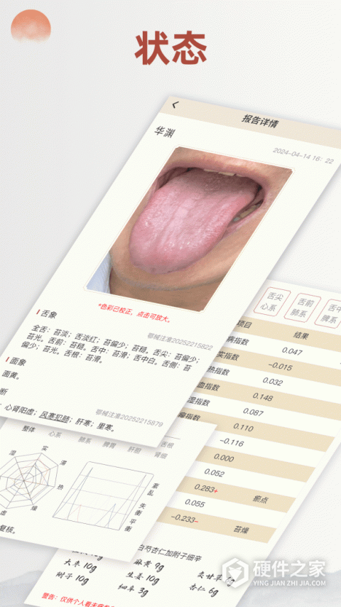 看舌头app