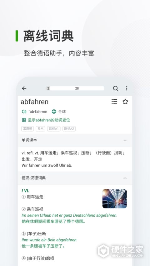 德语背单词
