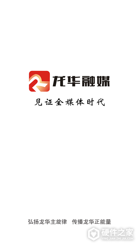 龙华融媒客户端