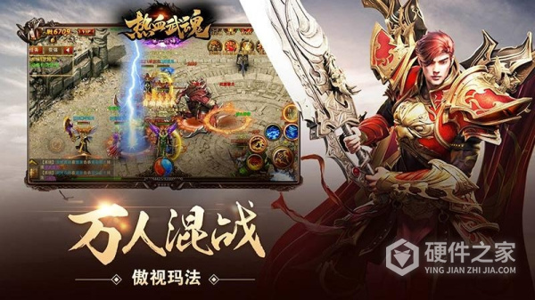 热血武魂