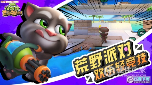 汤姆猫荒野派对旧版