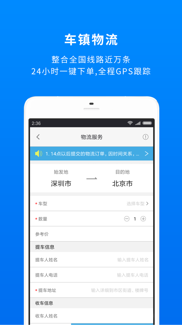 车镇车源app