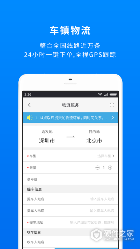 车镇车源app
