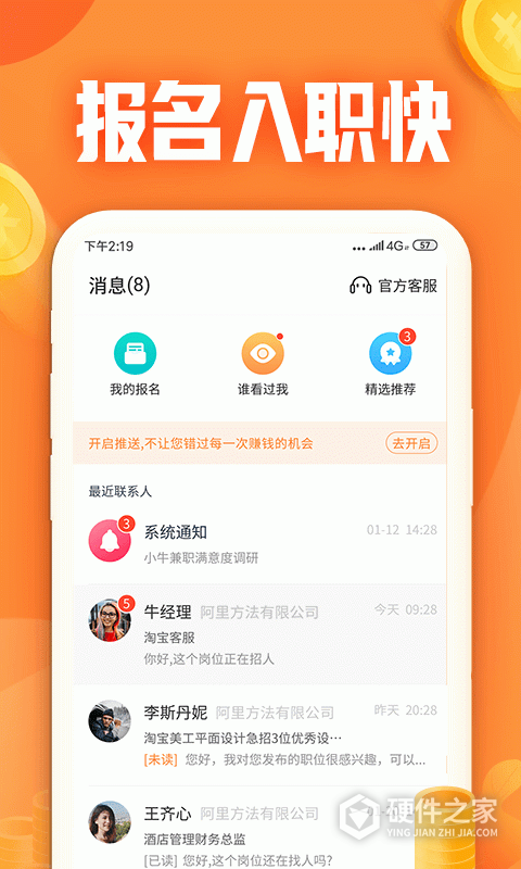 小牛兼职app