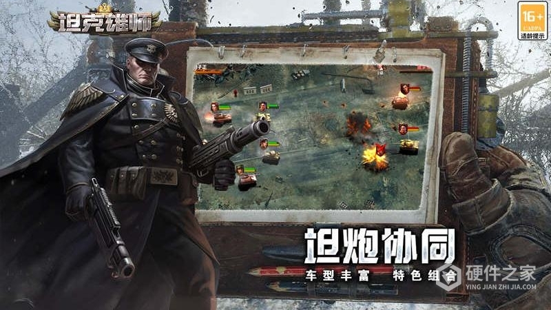 坦克雄师华为版