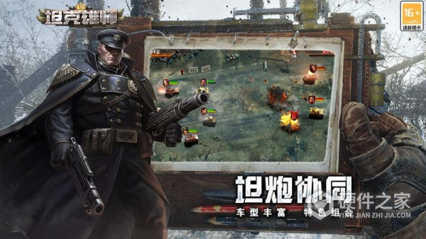 坦克雄师华为版