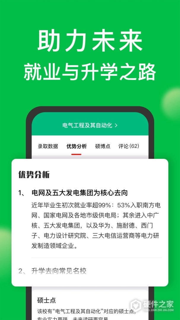圆梦志愿