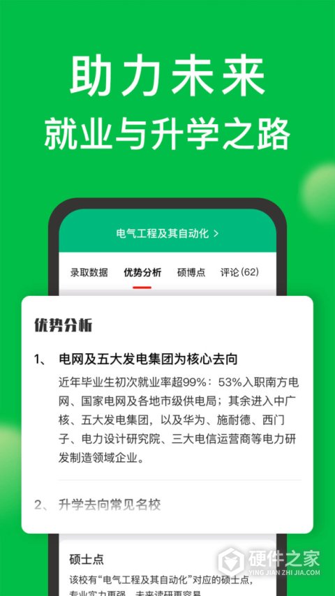 圆梦志愿App