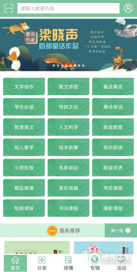 小荷听书app