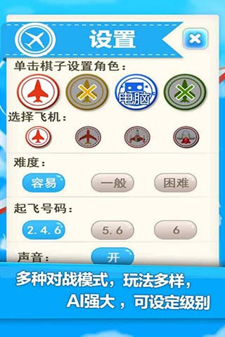 飞行棋手机游戏官方版