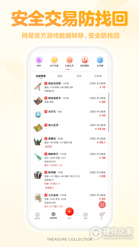 网易藏宝阁App