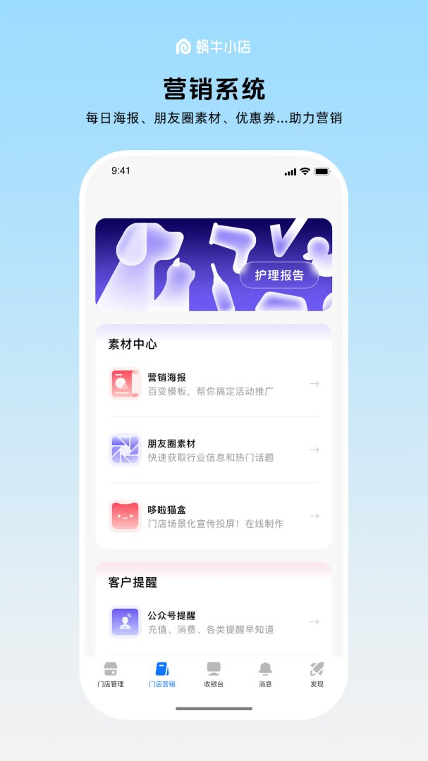 蜗牛小店app