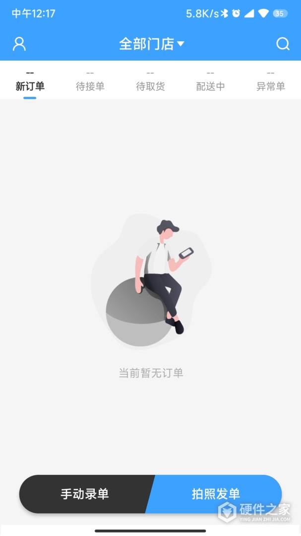 快跑者商户端