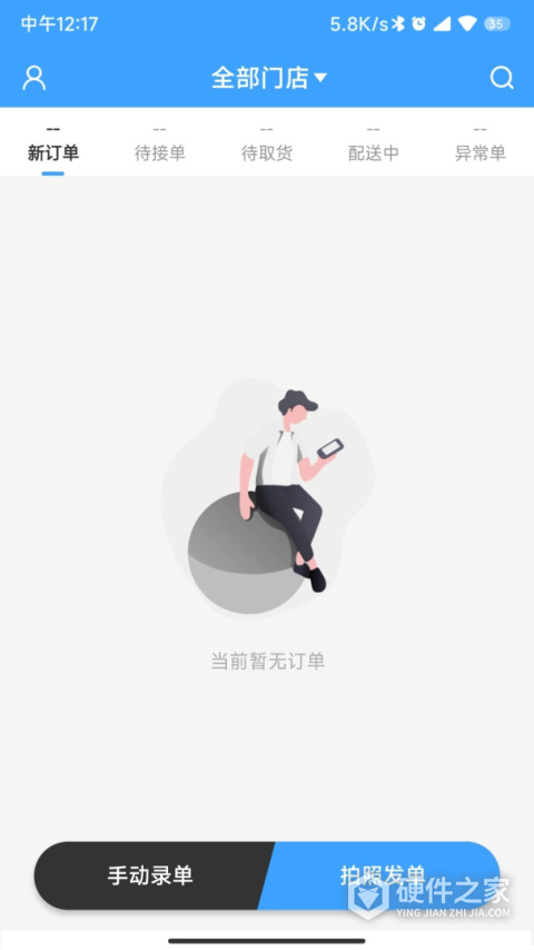 快跑者商户端app