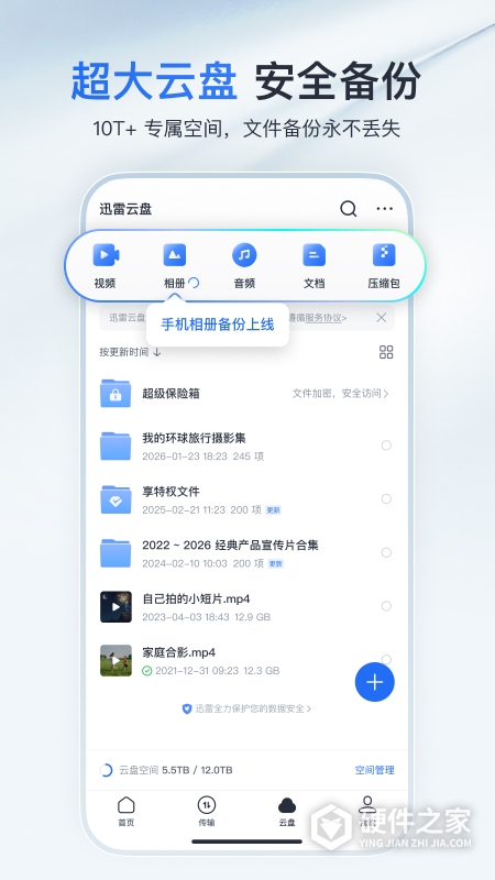 迅雷