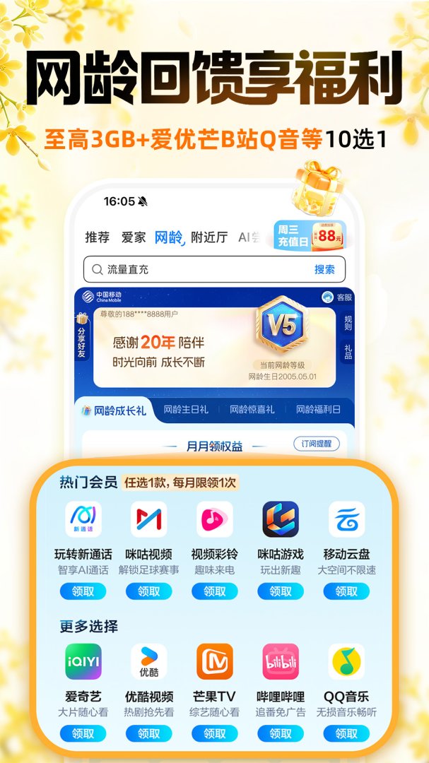 中国移动app