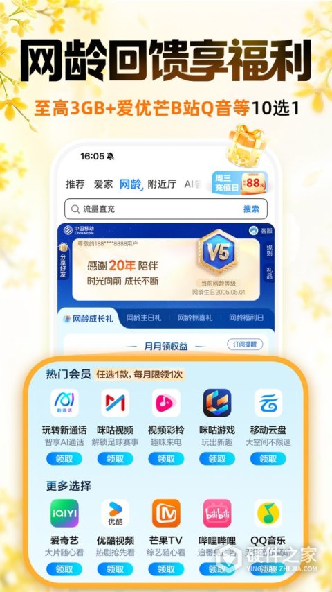 中国移动app