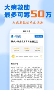 水滴筹2024版