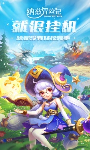 纳兹冒险记（0.1折）