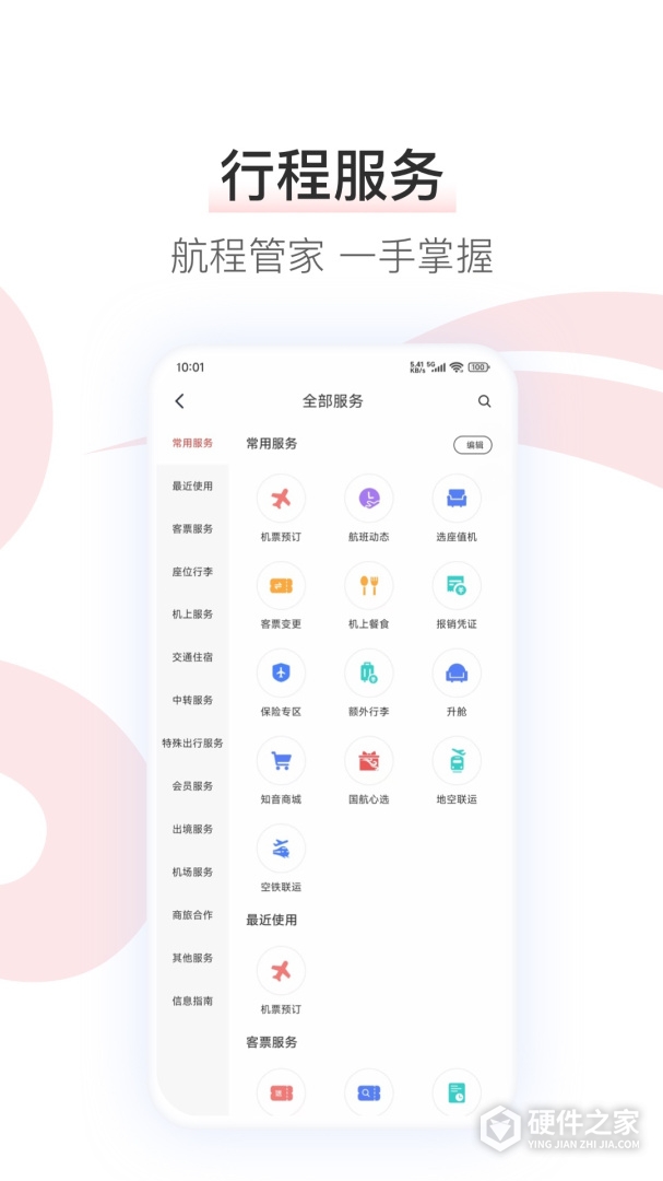 中国国航