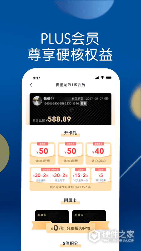 麦德龙