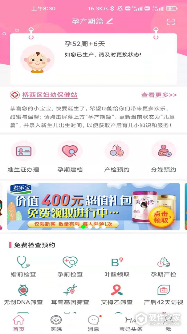 孕健康