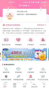 孕健康