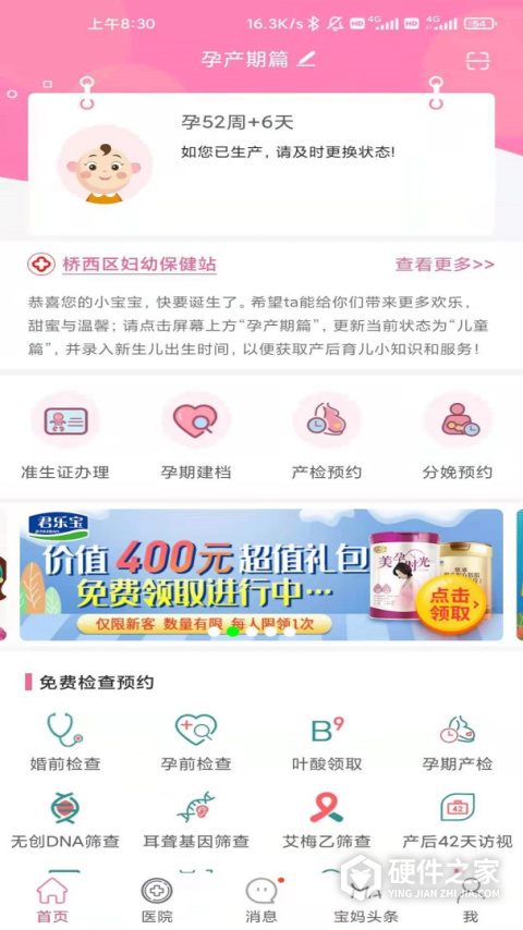孕健康app