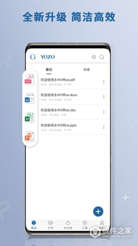 永中Office安卓版
