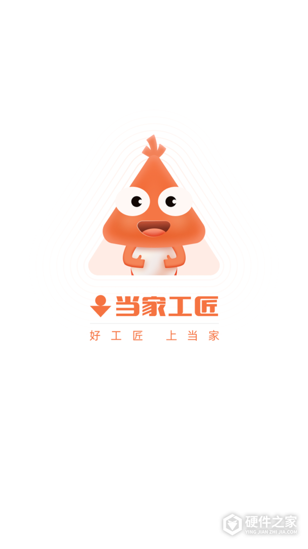 当家工匠